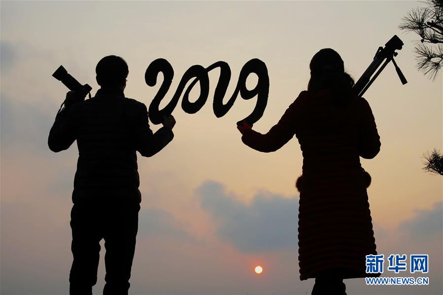 #（社会）（2）2019，我们来了
