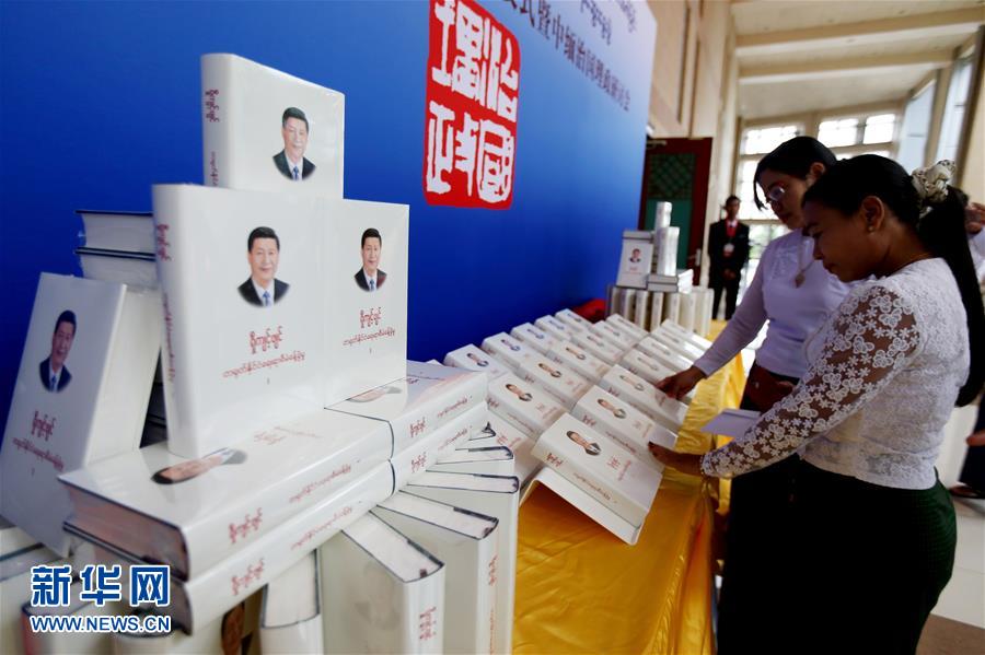 （新华全媒头条・图文互动）（1）特稿：读懂中国的思想指引――《习近平谈治国理政》海外译者谈