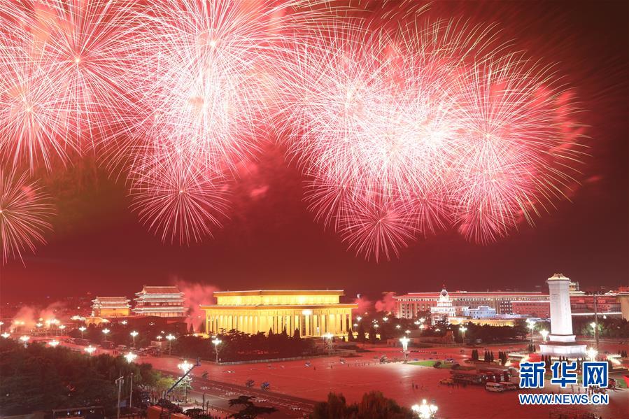 （国庆70周年・联欢活动）庆祝中华人民共和国成立70周年联欢活动在京举行