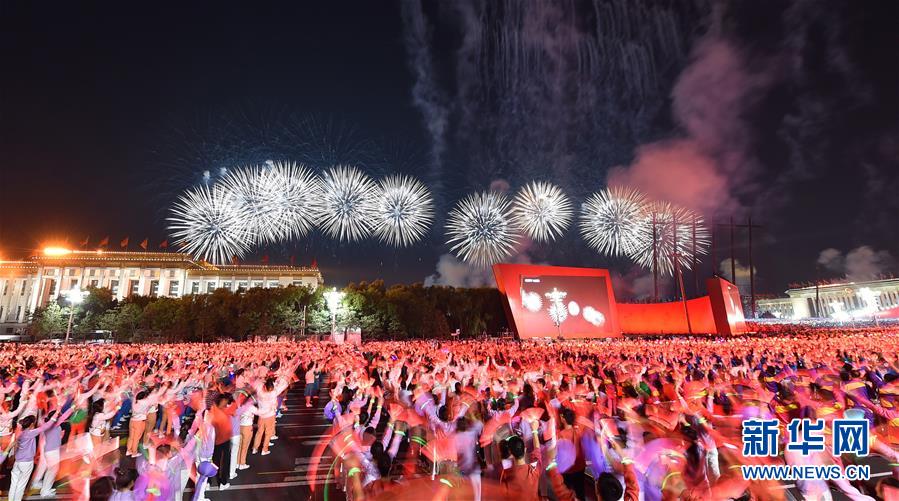 （国庆70周年・联欢活动）庆祝中华人民共和国成立70周年联欢活动在京举行