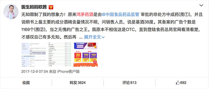 有医疗从业者感叹鸿茅药酒是“广告之王”