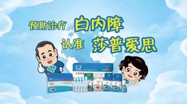 “神药”莎普爱思去年底曾陷入舆论漩涡