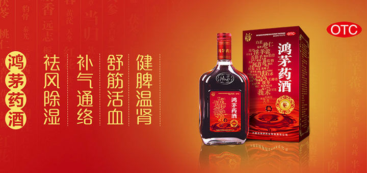 鸿茅药酒是一种OTC非处方药，图片来自官方商城