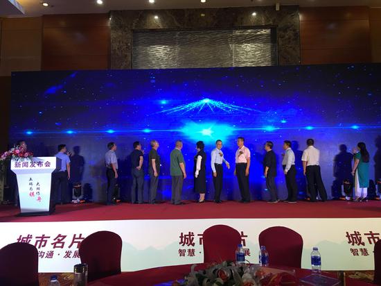 2018城市名片新闻发布会 启动仪式