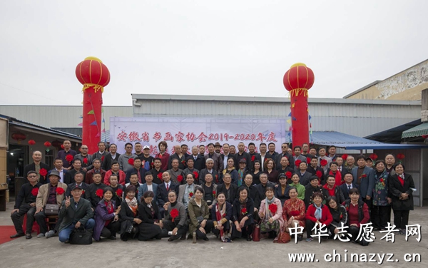 中国书画家协会安徽省分会2019-2020年度表彰颁奖大会暨文艺演出