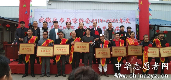 中国书画家协会安徽省分会2019-2020年度表彰颁奖大会暨文艺演出