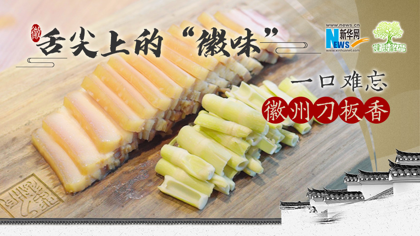 【健康解码&