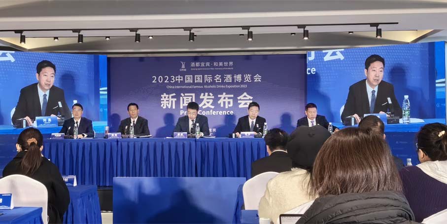 2023中国国际名酒