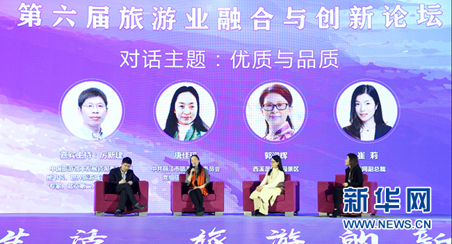 第六届旅游业融合与创