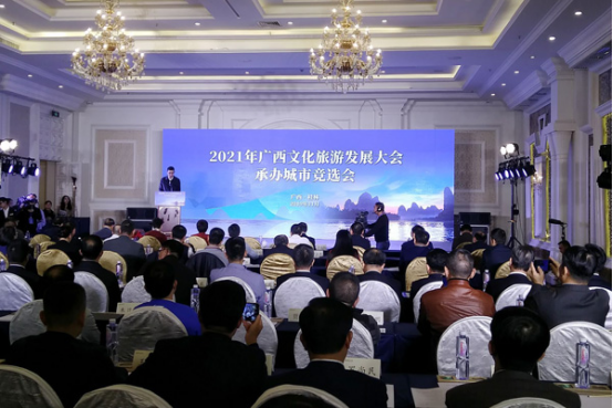 2021年广西文化旅游发展大会承办城市竞选会举办