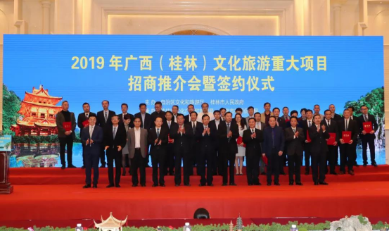 2019年广西(桂林)文化旅游重大项目招商推介会举办