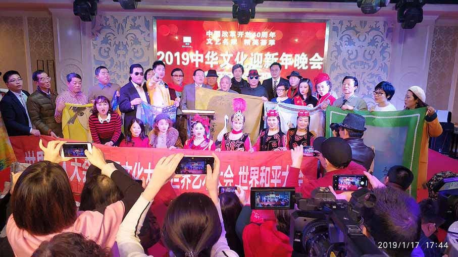 “2019中华文化迎
