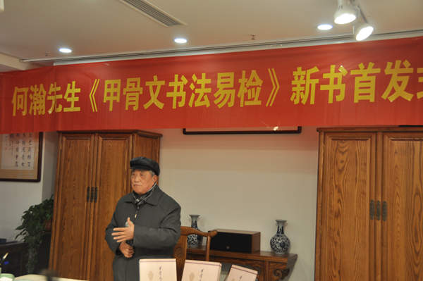 何瀚先生《甲骨文书法