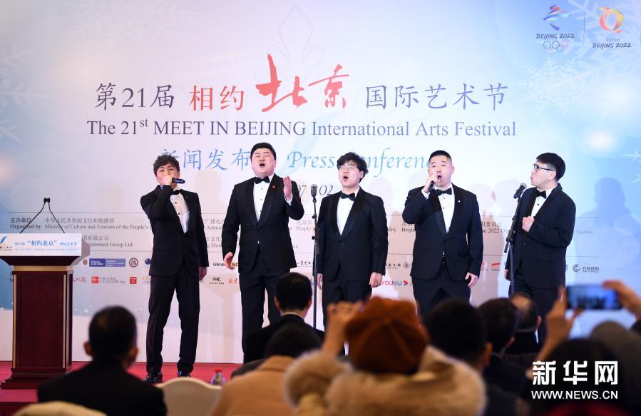 第21届“相约北京”