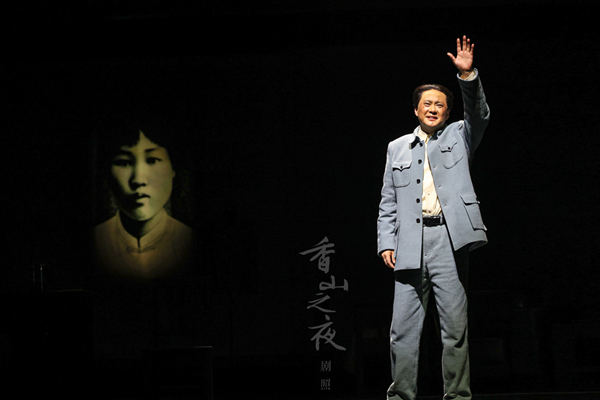 话剧《香山之夜》首演