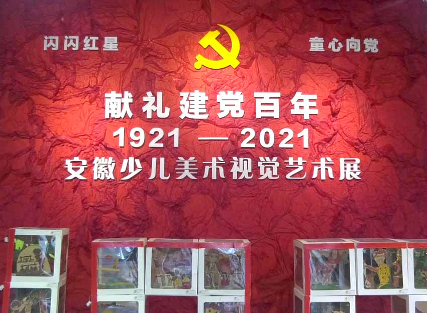 童心向党”安徽少儿美