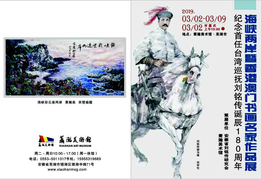 纪念台湾首任巡抚刘铭