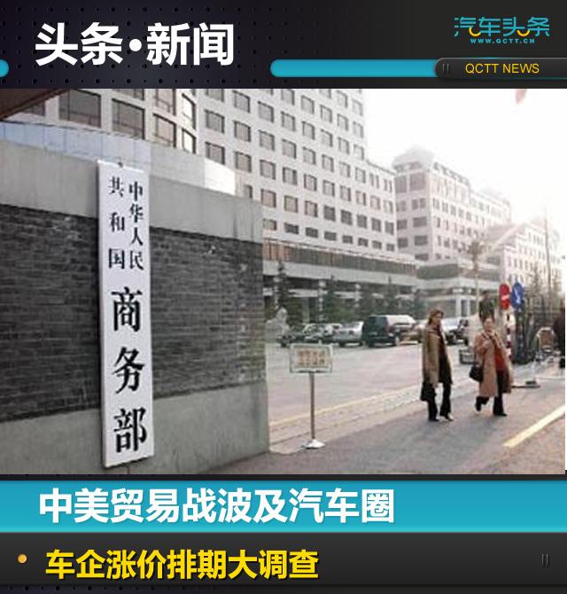 中美贸易战波及汽车圈
