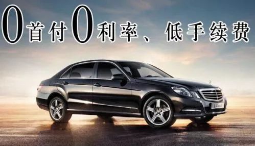 “零首付购车”很可能