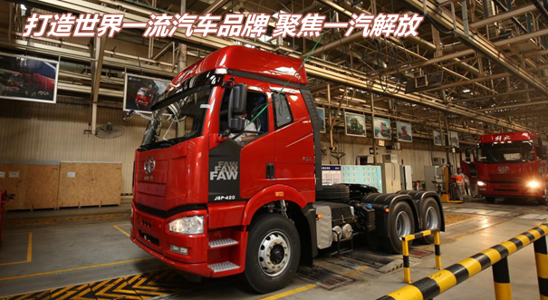 打造世界一流汽车品牌
