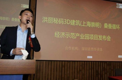 洪丽秘码3D建筑（崇明） 桑蚕循环经济示范产业园项目正式启动