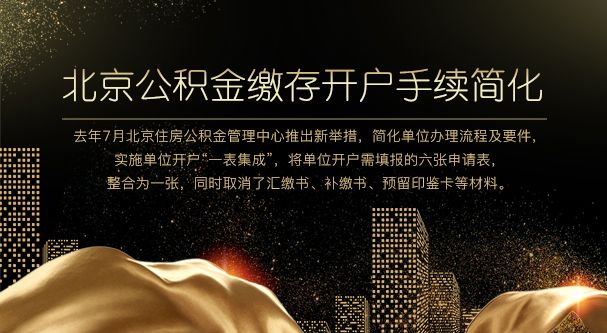 北京公积金系统将升级