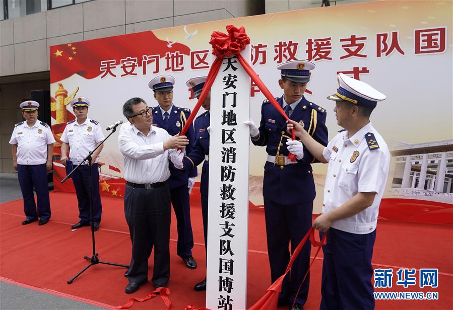 天安门地区消防救援支