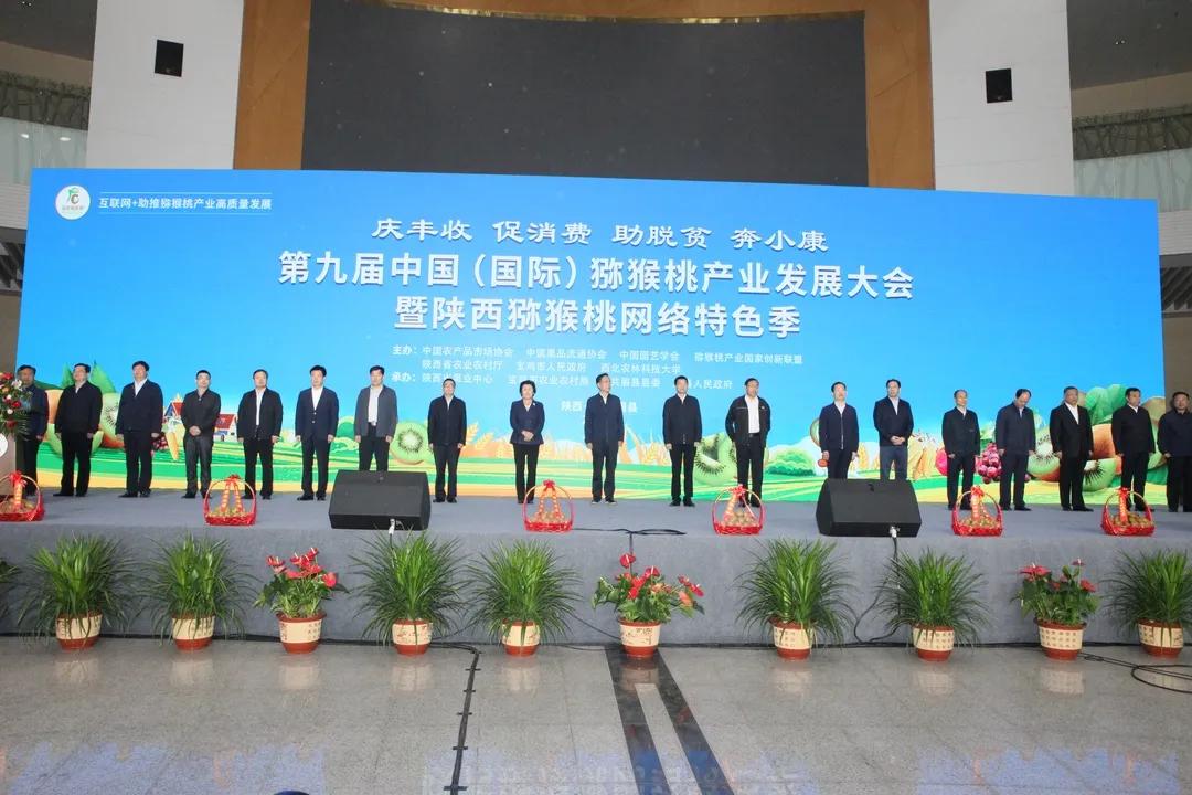 第九届中国（国际）猕