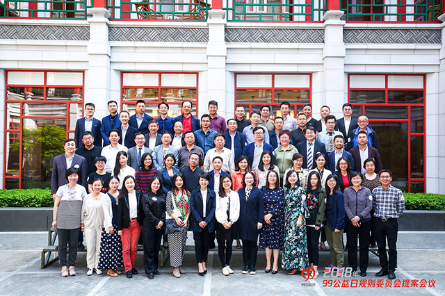 共建透明健康生态 99公益日规则委员会成立