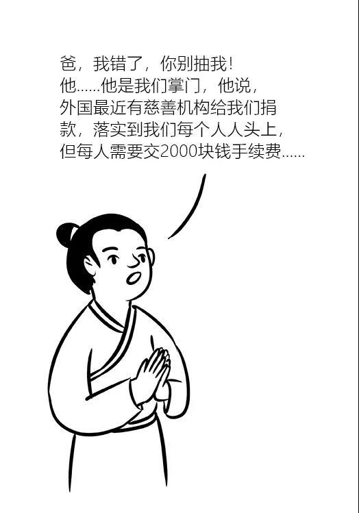 图说｜国外慈善机构来电：有笔善款要给你，请查收！