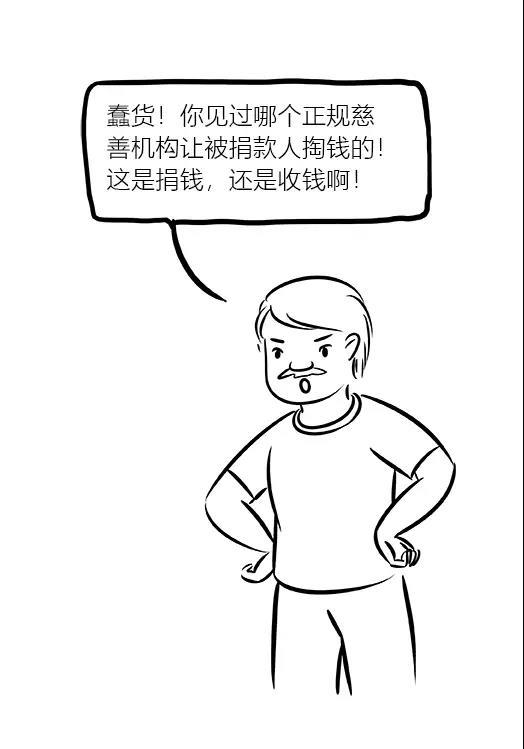 图说｜国外慈善机构来电：有笔善款要给你，请查收！