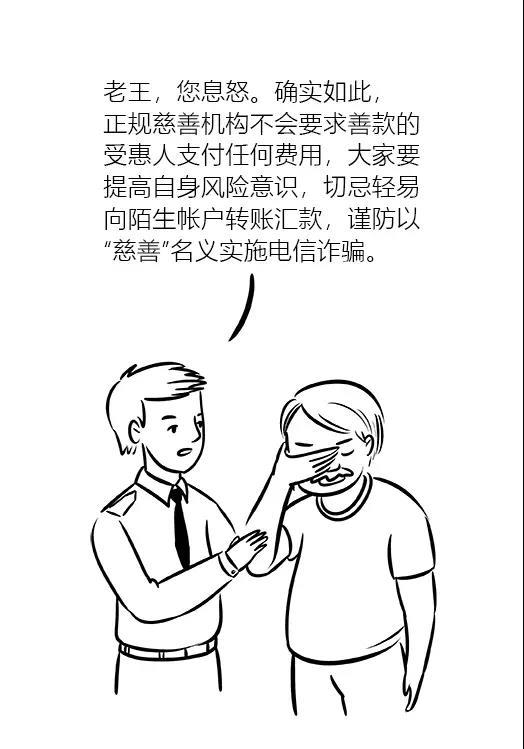 图说｜国外慈善机构来电：有笔善款要给你，请查收！