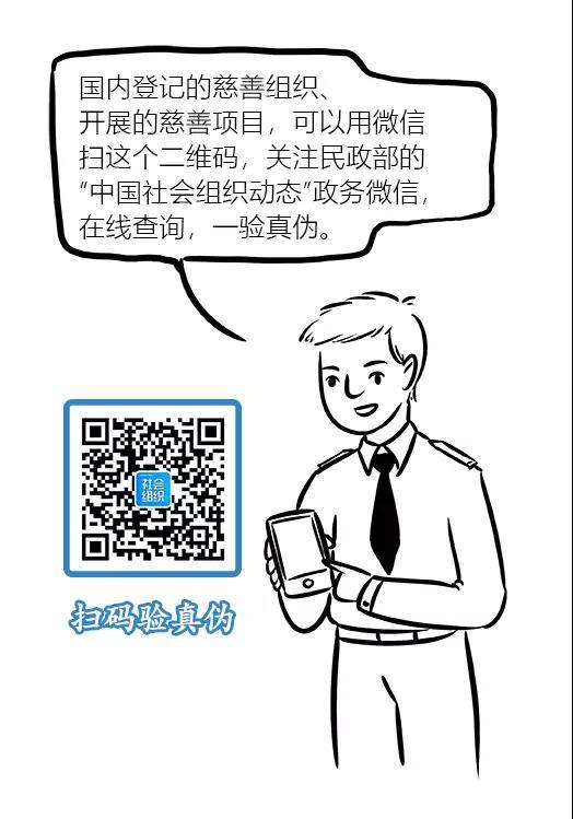 图说｜国外慈善机构来电：有笔善款要给你，请查收！
