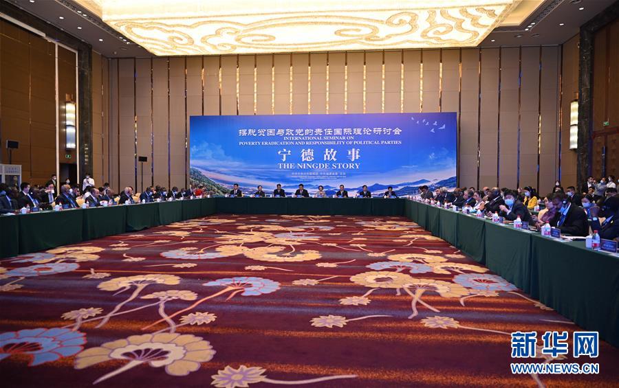（图文互动）（3）“中国减贫成就具有重大的世界意义”——“摆脱贫困与政党的责任”国际理论研讨会综述