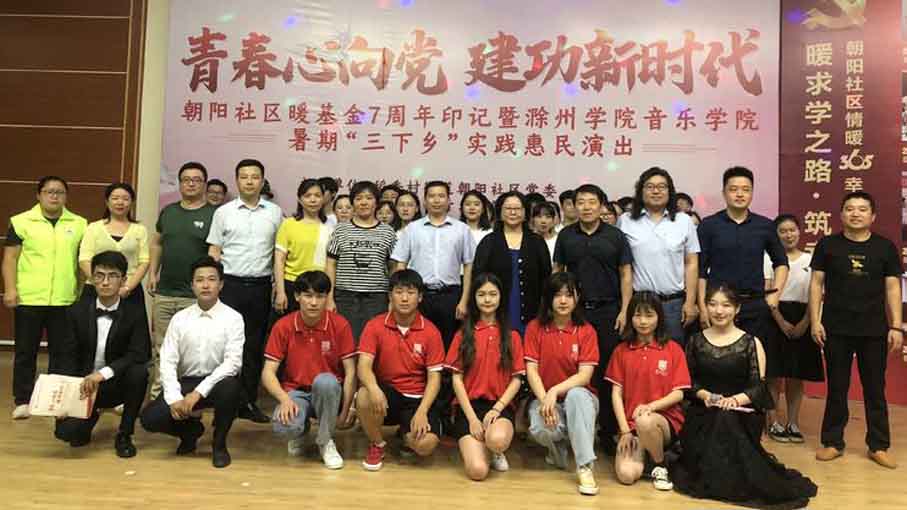 “青春心向党，建功新时代”