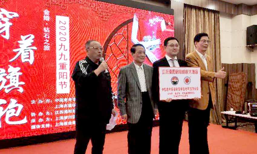 中国老旅会上海市嘉乐